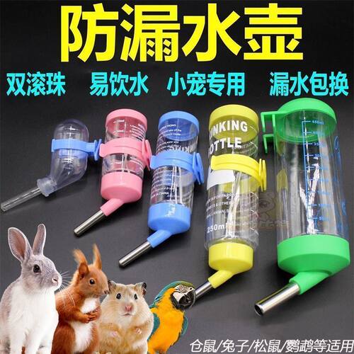 仓鼠用品滚珠水壶饮水器水器防漏喝水饮水机荷兰猪小号金丝熊喝