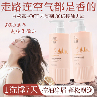 淑菲儿白松露去屑柔顺洗发露控油净屑蓬松飘逸持久留香洗发水日常