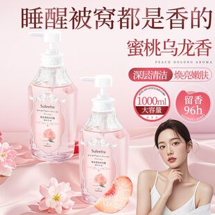 淑菲儿蜜桃乌龙香氛沐浴露1000ml深层清洁留香96h留香滋润保湿