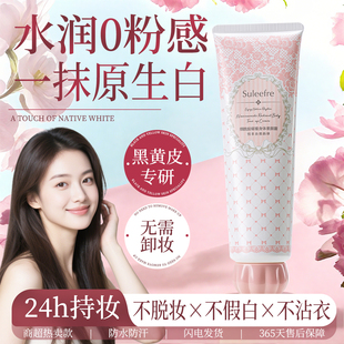 淑菲儿烟酰胺身体素颜霜24h持妆防水防汗不脱妆美白保湿 滋润补水