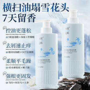 淑菲儿氨基酸海盐去屑控油洗发水人参滋养7天留香去屑止痒洗发露