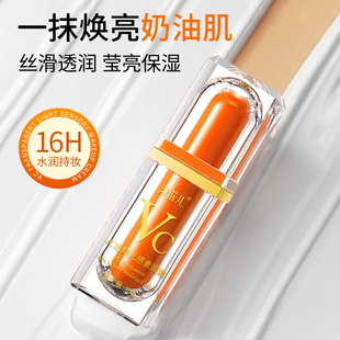 淑菲儿VC透颜光感素颜霜五重维C隔离霜16H持妆保湿焕亮奶油肌遮瑕