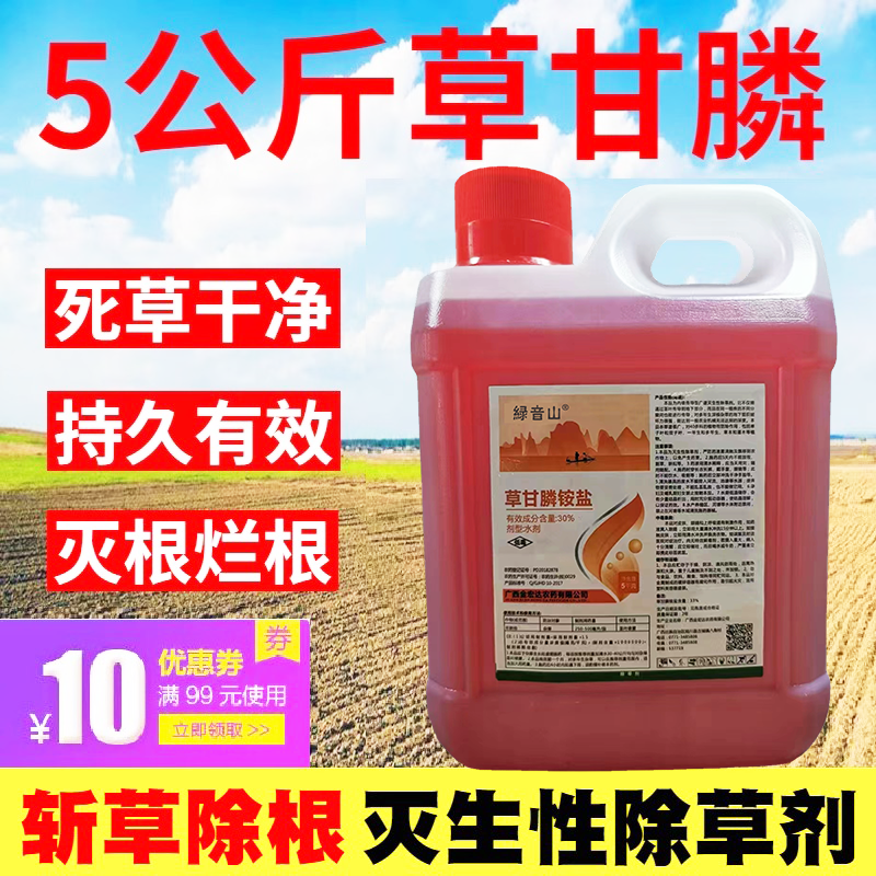 除草剂草甘膦除草烂根剂正品草甘膦农药荒地林地草甘磷一年生杂草