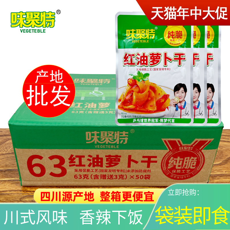 味聚特红油萝卜干萝卜片状开味