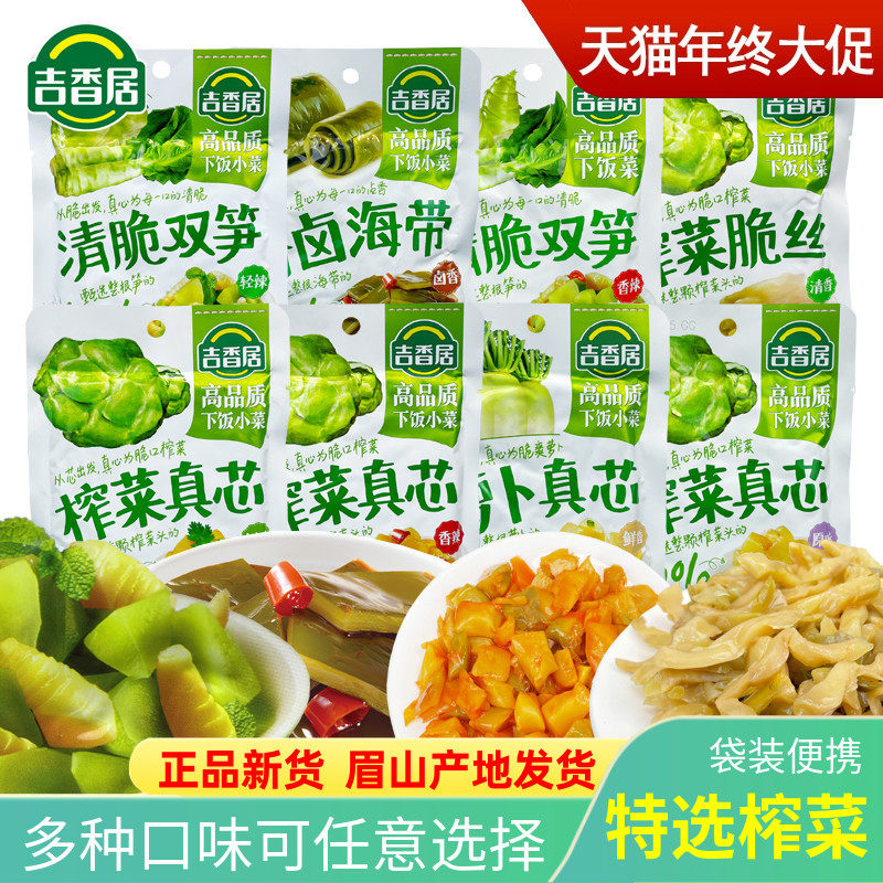 吉香居榨菜真芯鲜香原味四川泡菜萝卜香脆下饭菜咸菜开味海带双笋,水产肉类/新鲜蔬果/熟食,腌制/榨菜/泡菜,淘宝优惠券,粉丝福利购,淘宝优惠卷