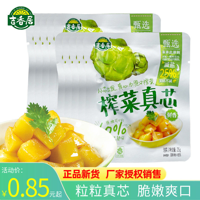 吉香居榨菜真芯25g*15袋装鲜香味脆口菜芯微辣下饭菜早餐开味咸菜怎么样,好用不?