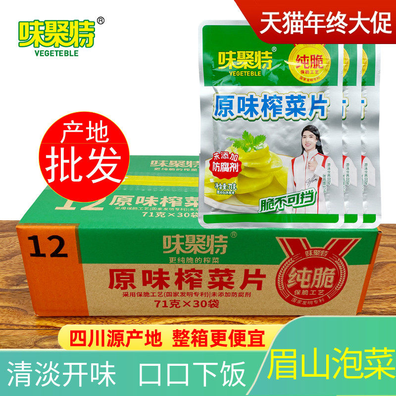 味聚特原味榨菜片71g袋装原味下饭菜腌制泡菜片清淡下饭佐餐榨菜,水产肉类/新鲜蔬果/熟食,腌制/榨菜/泡菜,淘宝优惠券,粉丝福利购,淘宝优惠卷