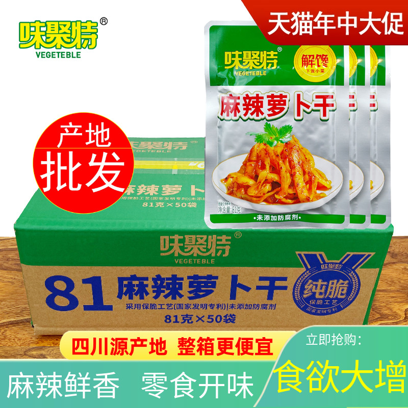 味聚特麻辣爽口味聚特麻辣萝卜干