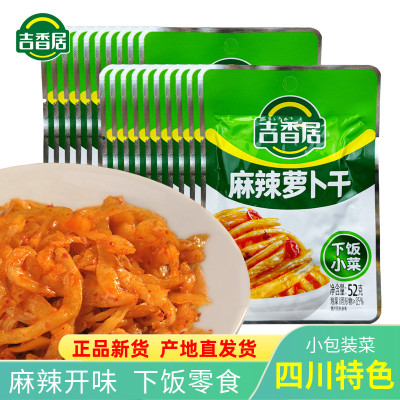 吉香居麻辣萝卜干爽口开味下饭菜