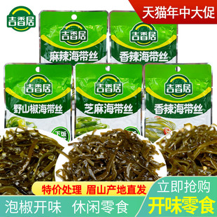 吉香居海帶絲88g香辣開味下飯菜麻辣味海帶絲酸辣野山椒味海帶絲