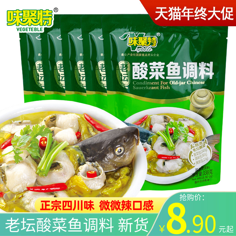 味聚特不辣酸菜鱼佐料调味料