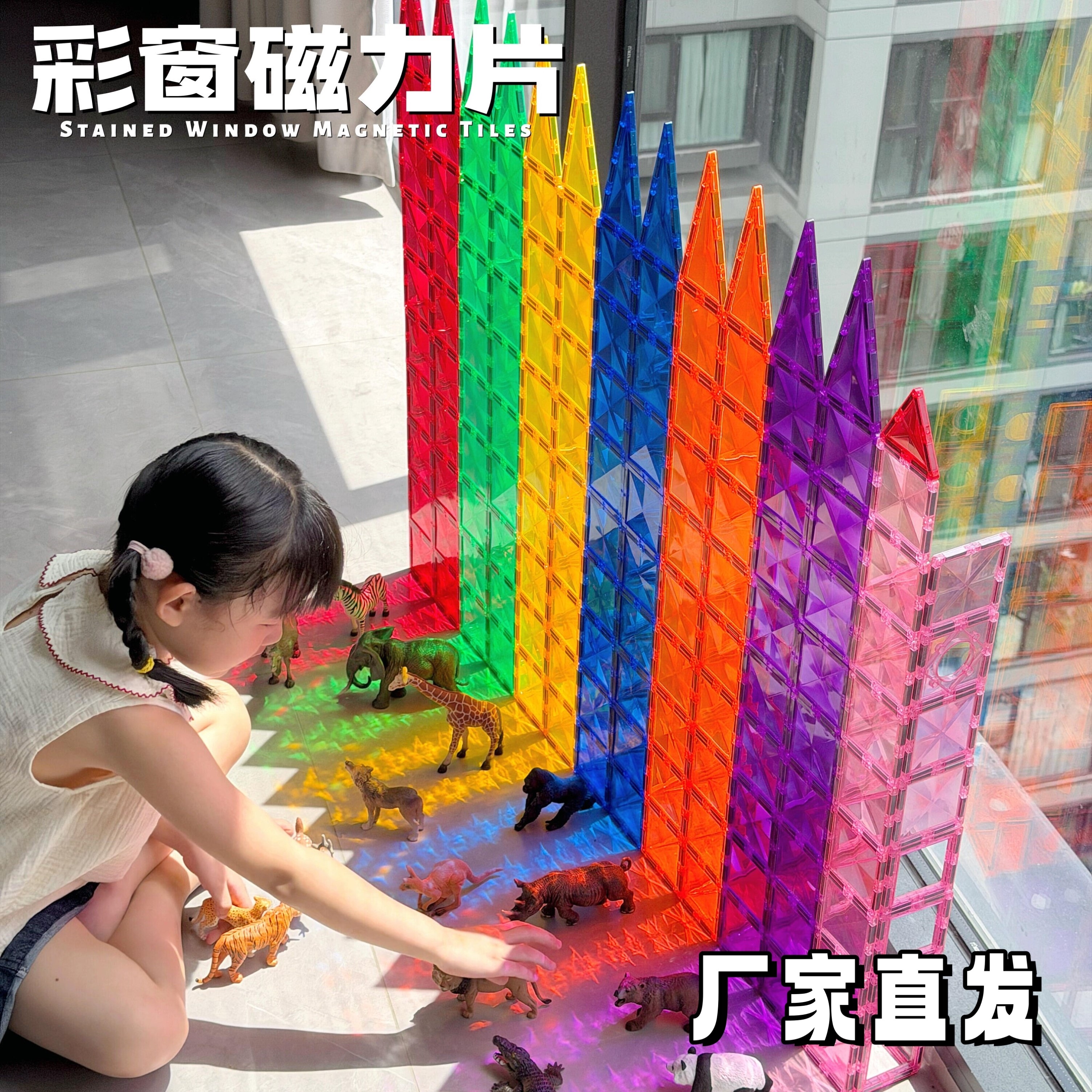 彩窗磁力片儿童益智拼装积木