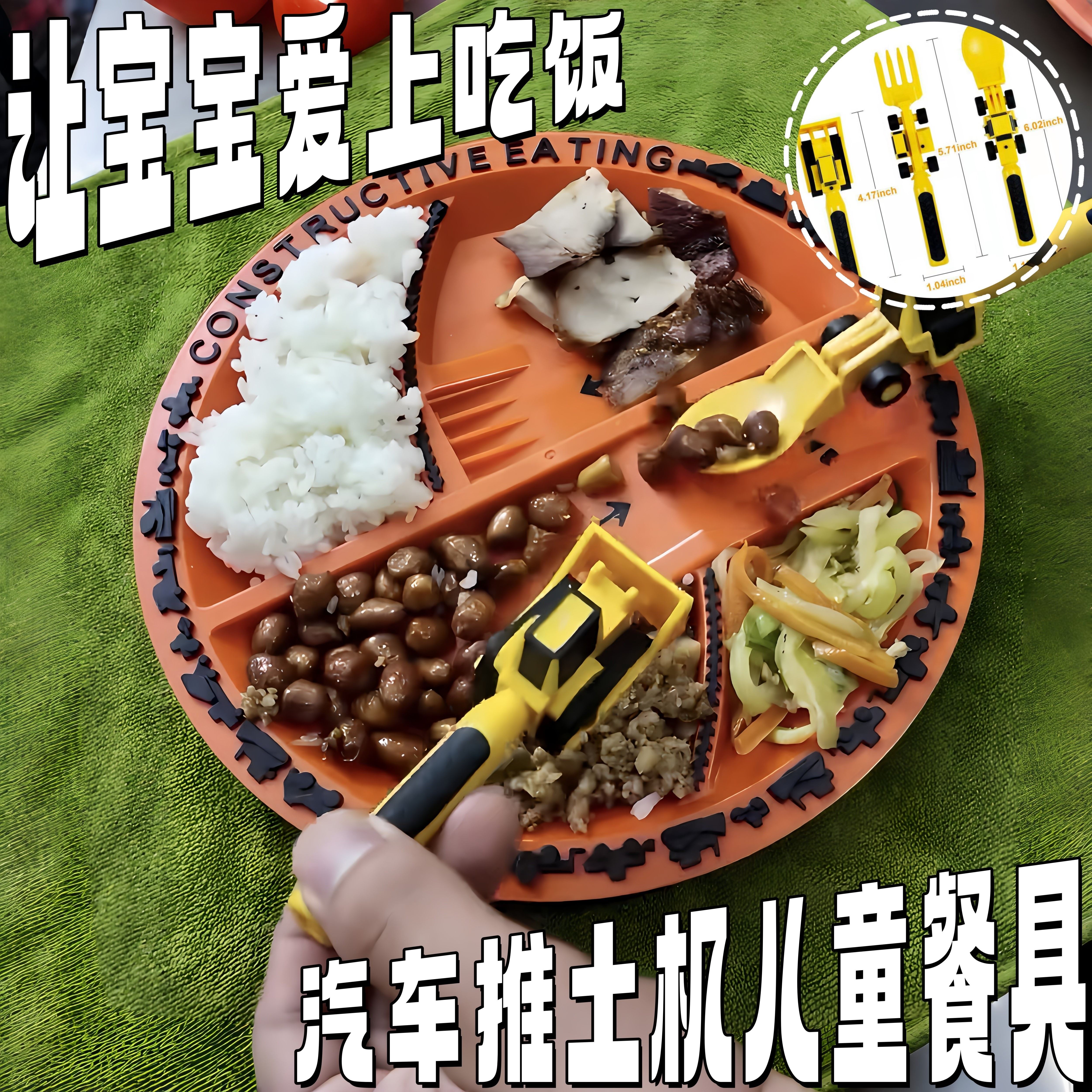 让宝宝爱上吃饭!汽车推土机儿童餐具创意玩具刀叉套装趣味分格盘