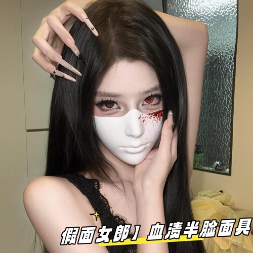 【假面女郎】血渍半脸面具完美脸型cos科技感覆面系暗黑半截面罩