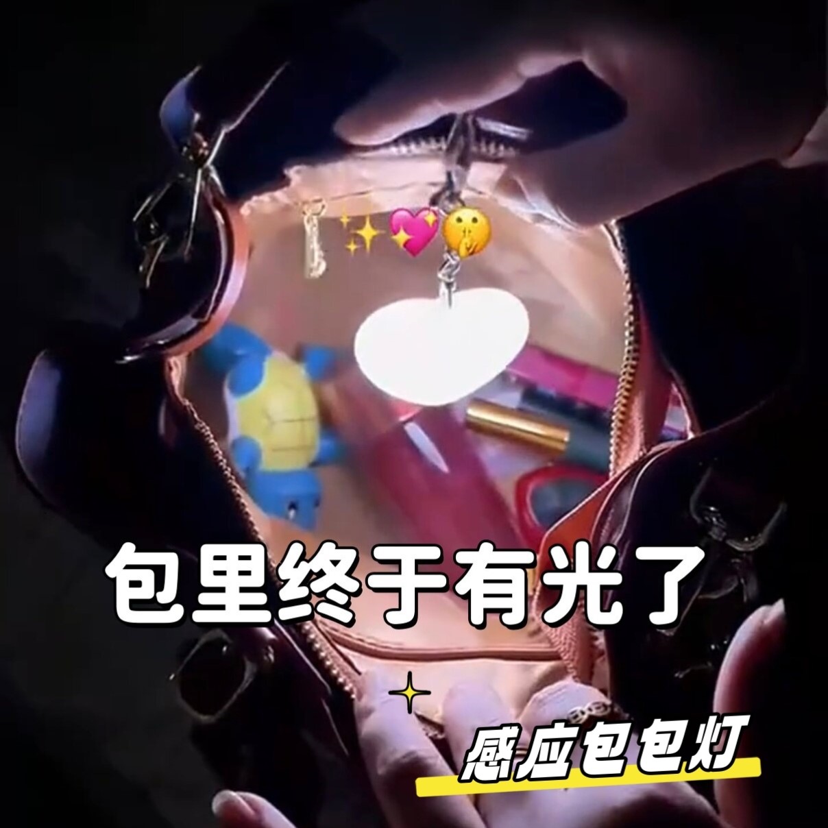 感应触摸发光爱心包包灯钥匙扣