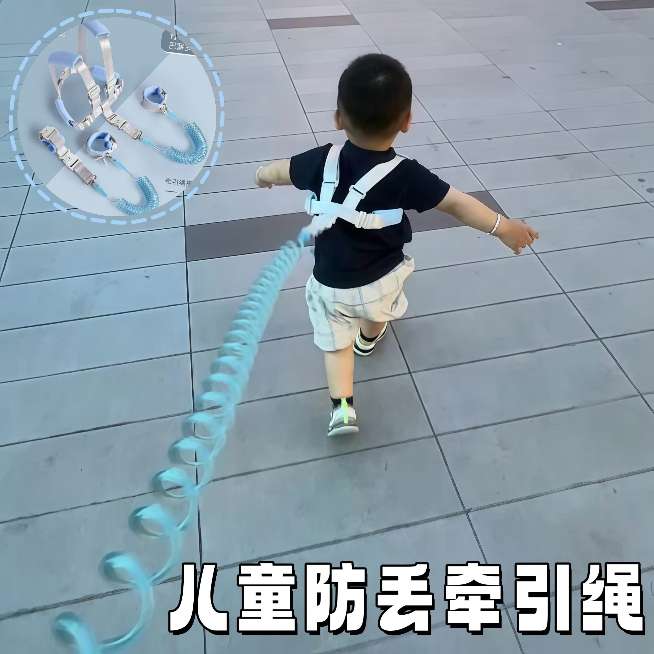 儿童防丢牵引绳手环户外遛娃