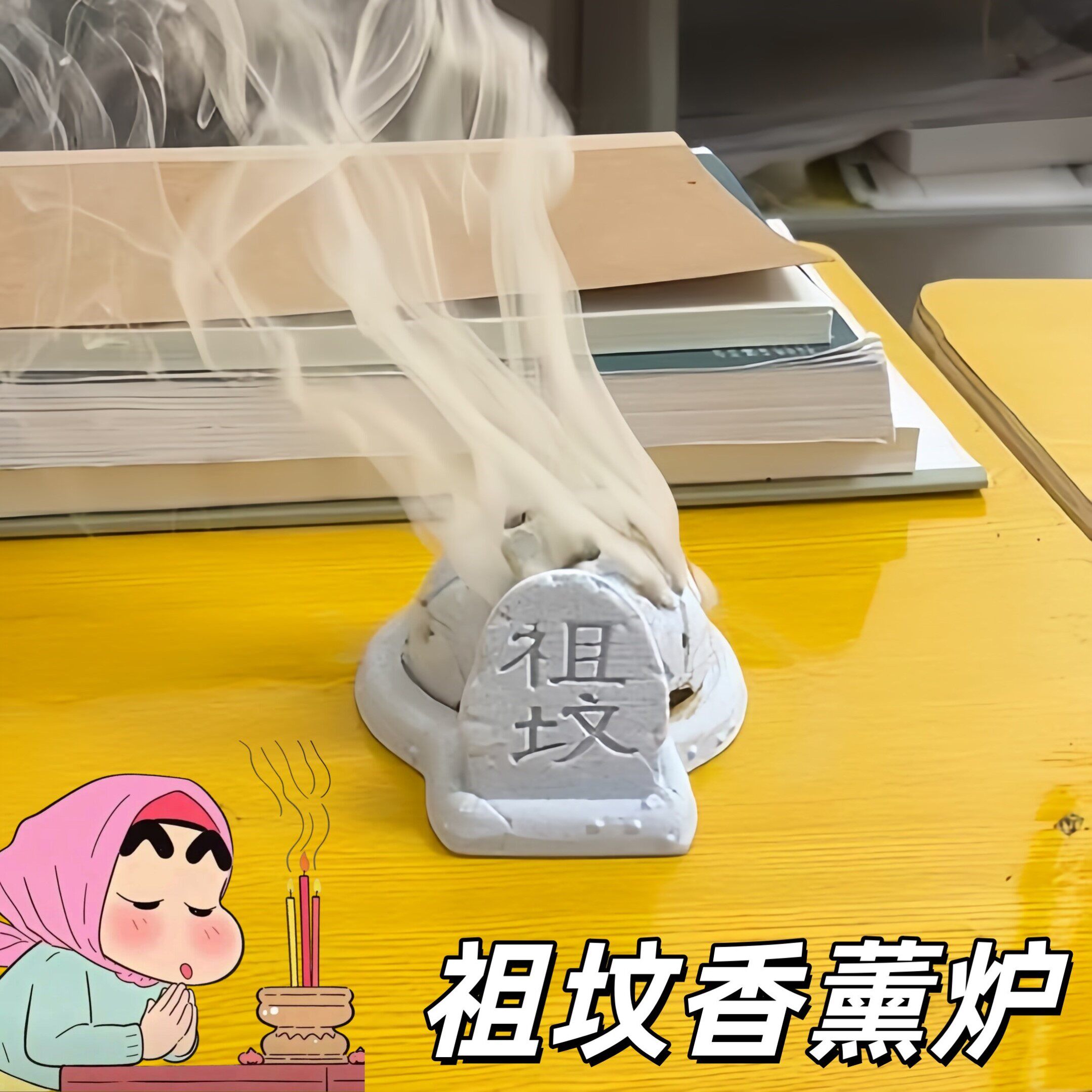 祖坟冒青烟香薰炉搞怪摆件