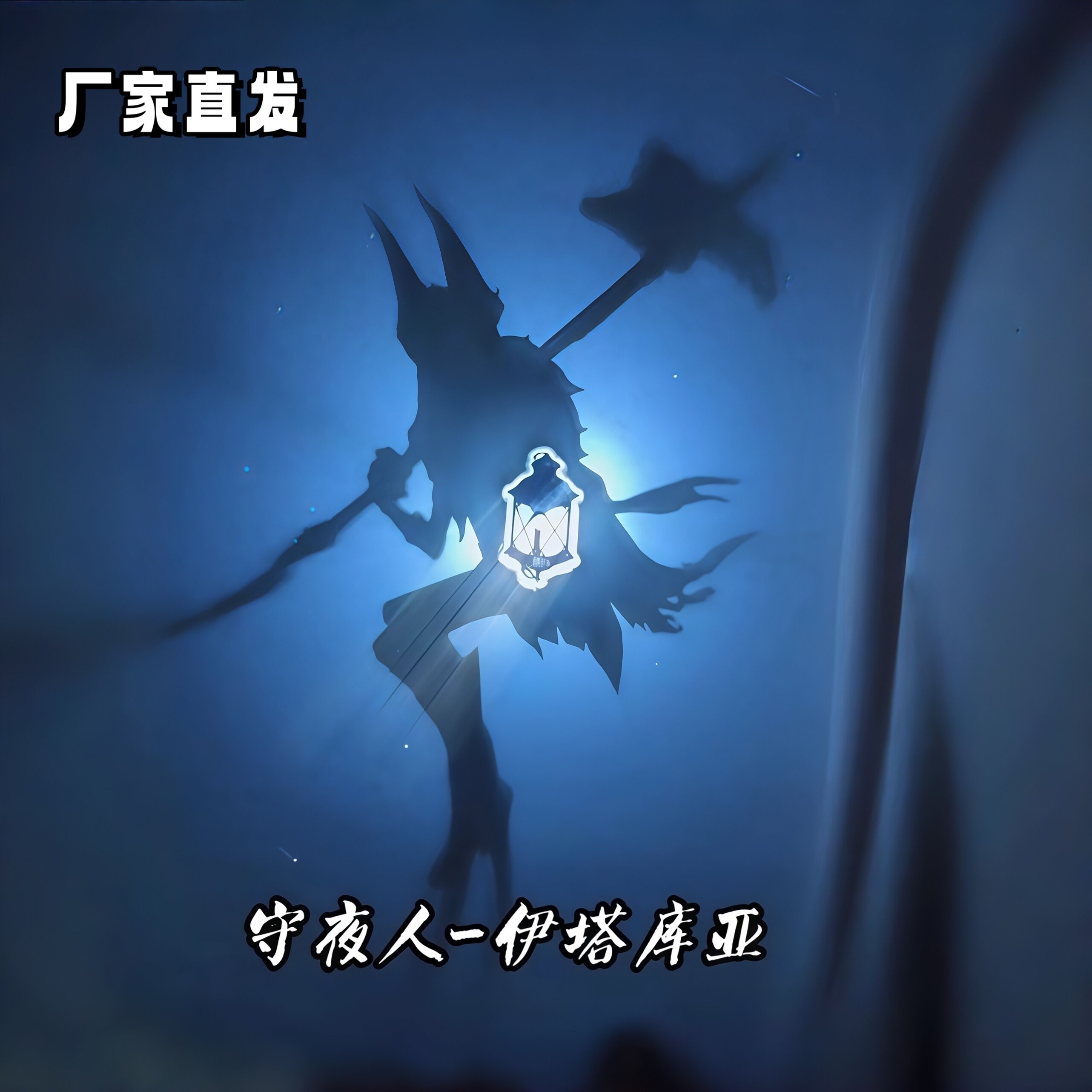 第五人格守夜人光影小夜灯
