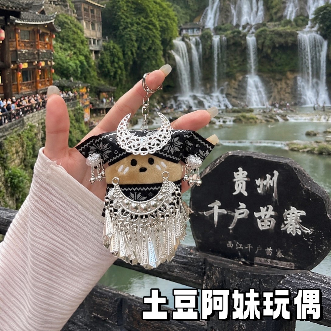 贵州小洋芋苗族土豆阿妹玩偶diy材料文创纪念品景区打卡拍照道具