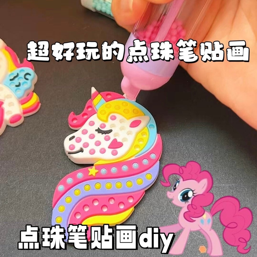 独角兽点珠笔贴画DIY益智拼豆