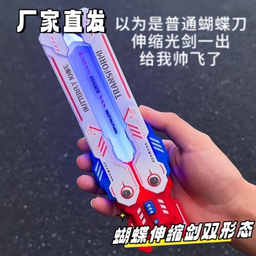 蝴蝶伸缩双形态变形发光激光剑