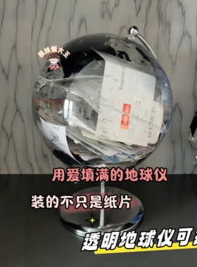 透明地球仪可开机票根收纳摆件