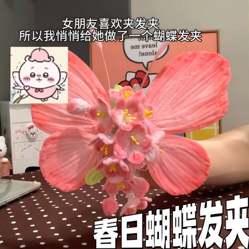 春日蝴蝶发夹DIY材料包送教程