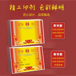 120g双胶纸A4奖状纸可打印奖状A3大号中小学生通用定制奖状纸