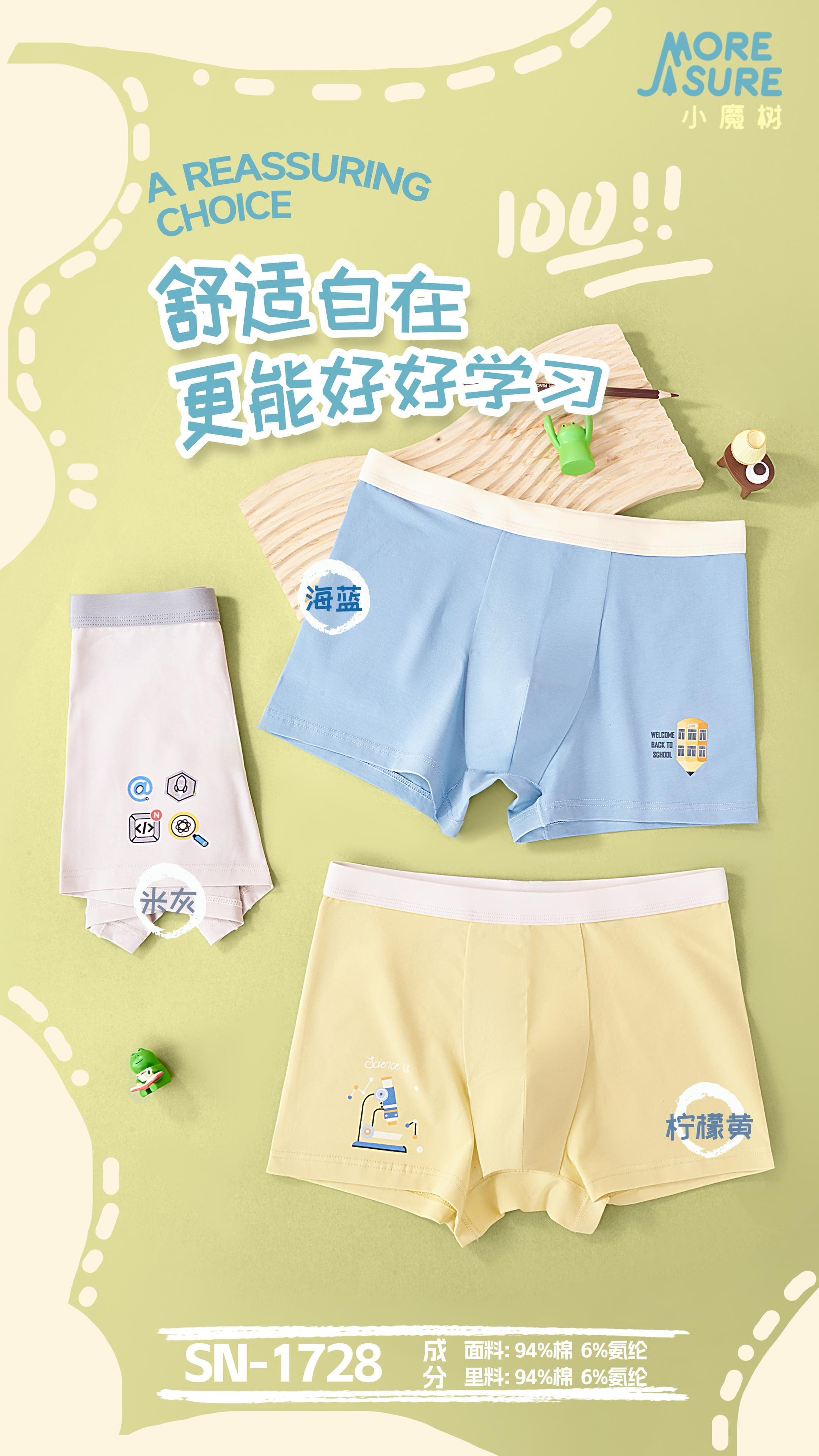 小魔树青少年舒适内裤1728