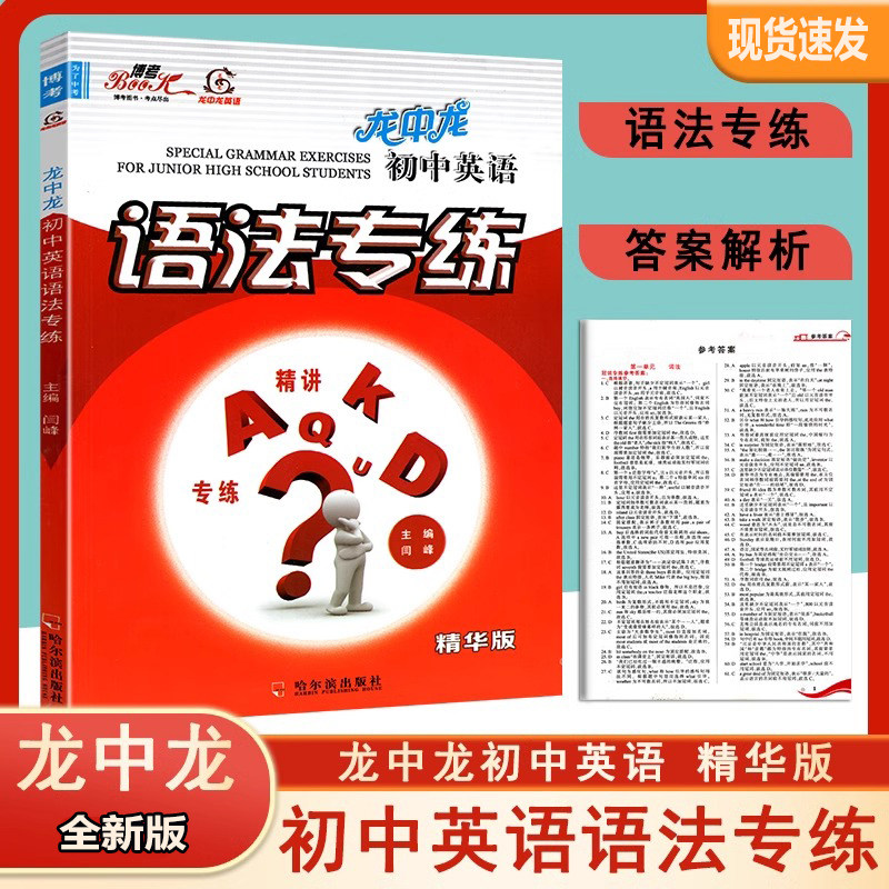 2026新版语法专练龙中龙