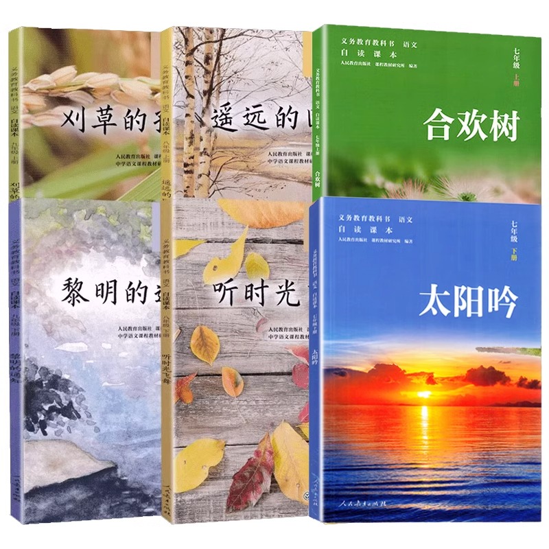 我的四季好一朵木槿花黎明的通知等 七八九年级上下册语文 同步阅读 统编版人教版 课外阅读理解拓展注音故事书义务教育教科书