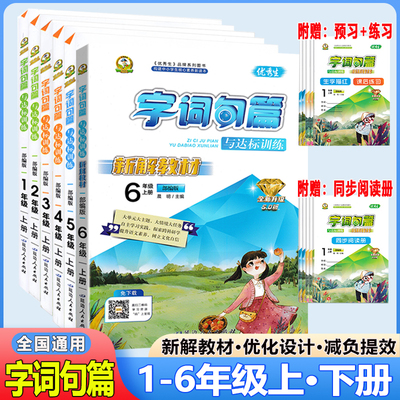 2025秋 优秀生字词句篇与达标训练二年级语文上册人教部编版字词句篇一二三四五六年级小学教辅2年级上学期同步阅读课后练习辅导书