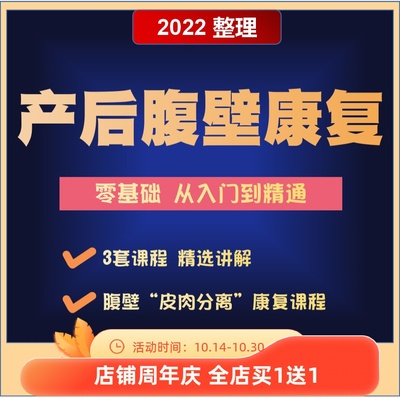 3套合集 产后腹壁内脏筋膜调理 皮肉分离整体康复视频课程