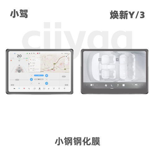 钢化膜保护中控屏高清