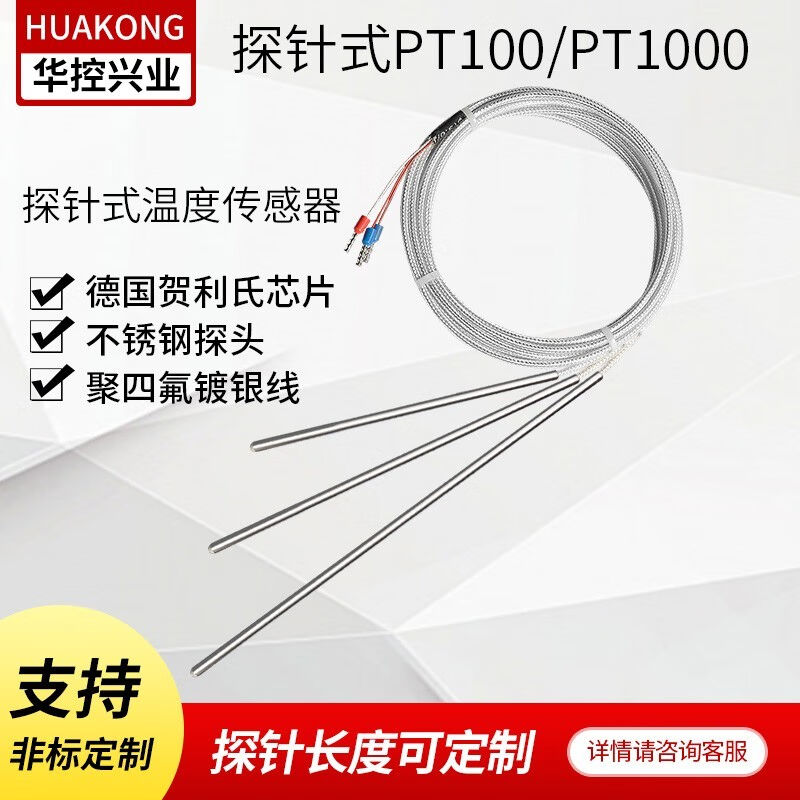 华控兴业华控插针式K型热电偶PT100温度传感器PT1000传感器热电阻