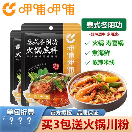 呷哺呷哺泰式冬阴功酸辣汤锅底料