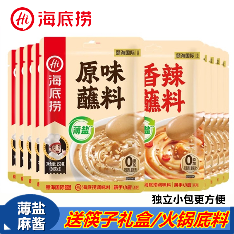 海底捞火锅蘸料多用途花生芝麻酱