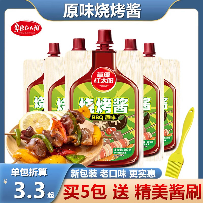 内蒙古草原红太阳烧烤酱清真烤肉酱羊肉串牛排鸡翅腌料刷料调味料