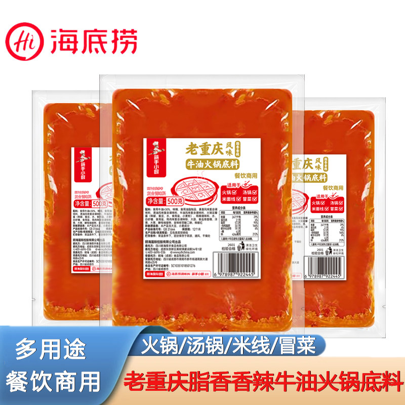 海底捞老重庆风味牛油火锅底料脂香香辣500g火锅米线面汤锅冒菜