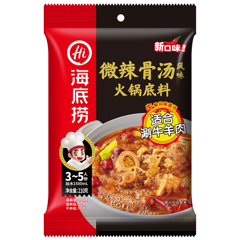 海底捞火锅底料微辣骨汤多用途
