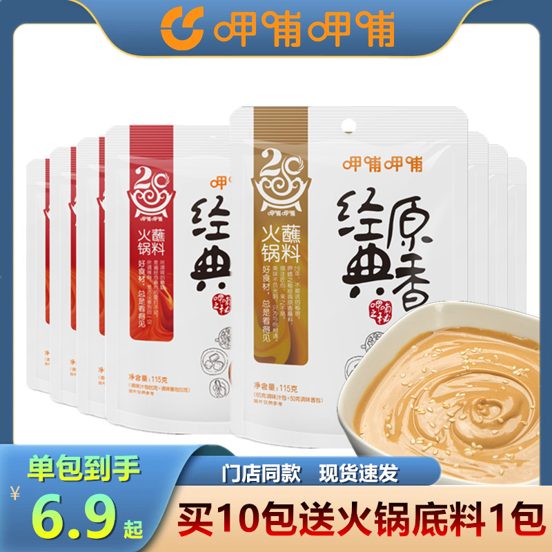 呷哺呷哺经典原香火锅蘸料门店同款花生芝麻酱小料台涮牛羊肉调料,粮油调味/速食/干货/烘焙,火锅调料,淘宝优惠券,粉丝福利购,淘宝优惠卷