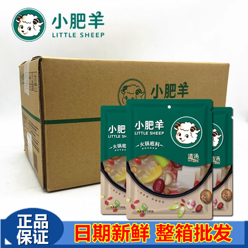 内蒙古小肥羊火锅底料招牌清汤红油辣汤整箱批发涮羊肉汤底料旗舰