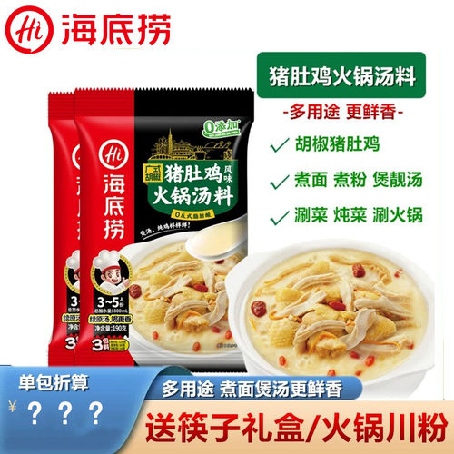 海底捞汤底猪肚鸡高汤火锅底料