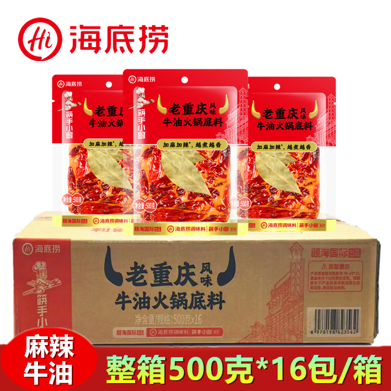 海底捞火锅底料四川手工牛油调料