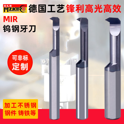 高性能MIR钨钢小孔螺纹刀牙刀