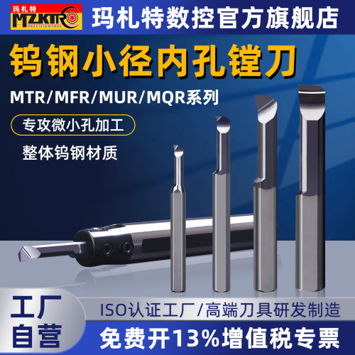 钨钢小径镗刀MTR内孔不锈钢镗刀