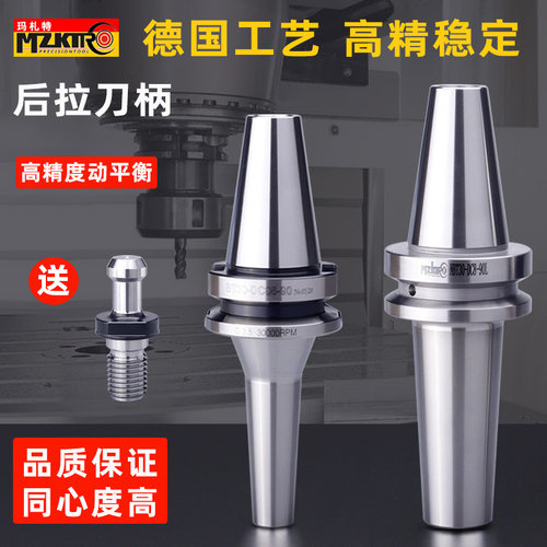 玛札特后拉刀柄高精稳定