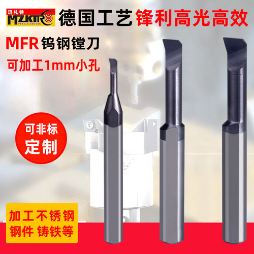德国工艺MFR钨钢小镗刀内孔车刀