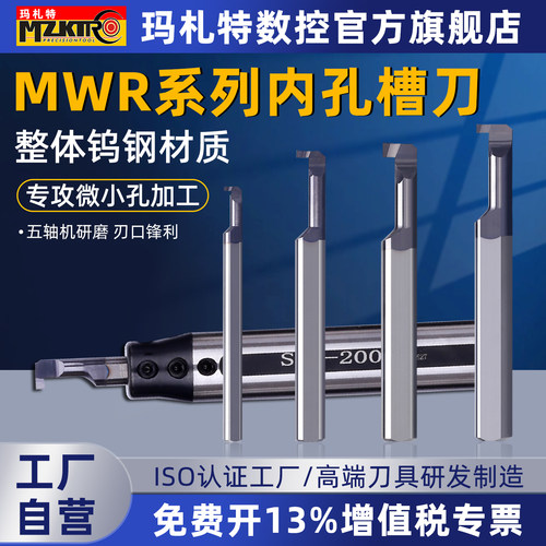 高品质MWR钨钢小孔径内孔槽刀