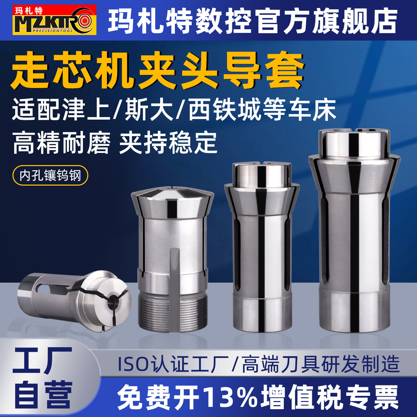 走心机夹头导套适用于津上S20西铁城B12斯大合金数控车走芯机夹头